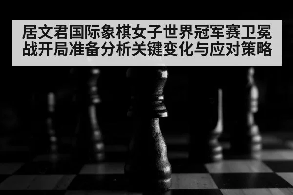 chess board game strategy